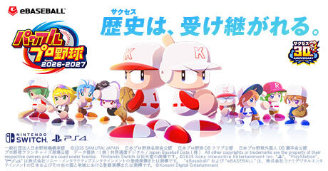 パワフルプロ野球2026-2027