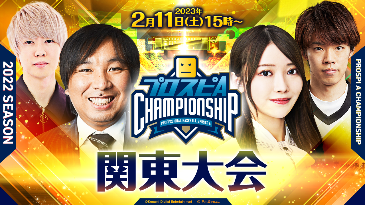 関東大会 2/11(土)15時〜ライブ配信！