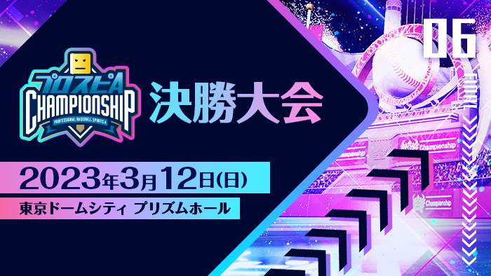 決勝大会の大会結果を公開！